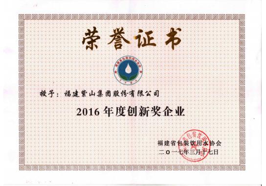   2016年度創(chuàng)新獎(jiǎng)企業(yè) 2016年度革新賞企業(yè)